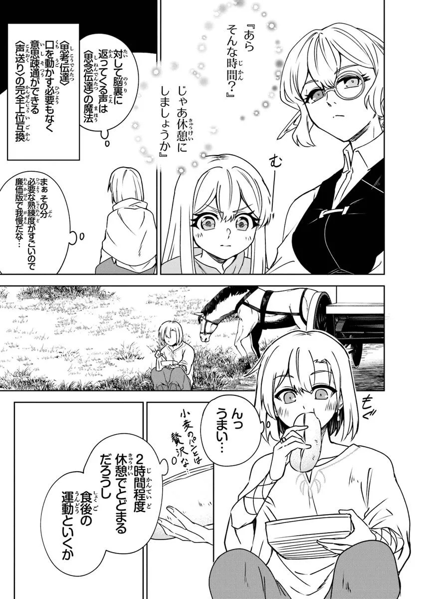 TRPGプレイヤーが異世界で最強ビルドを目指す ～ヘンダーソン氏の福音を～ 第11話 - Page 3