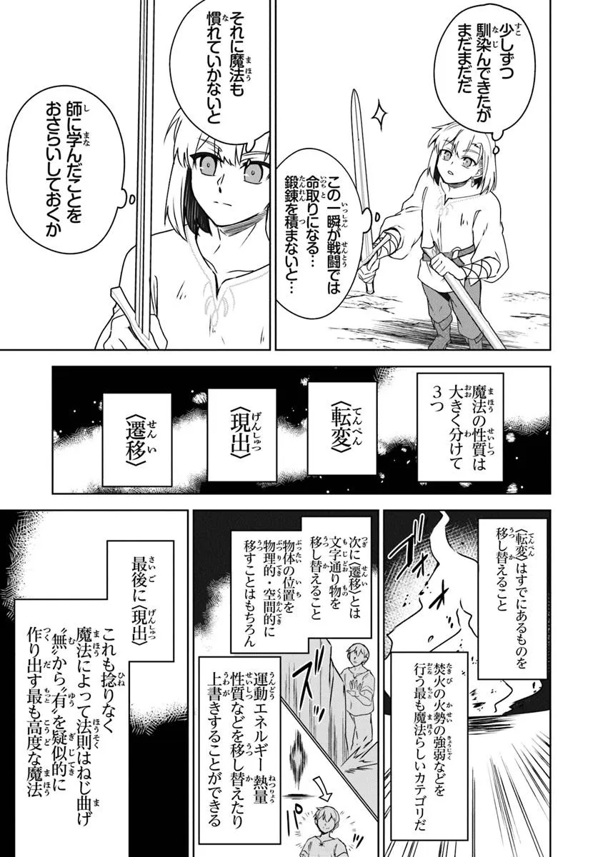 TRPGプレイヤーが異世界で最強ビルドを目指す ～ヘンダーソン氏の福音を～ 第11話 - Page 5