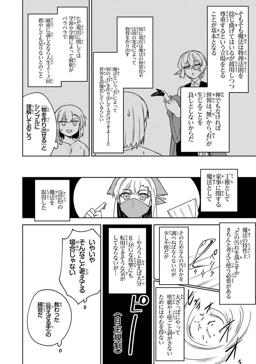 TRPGプレイヤーが異世界で最強ビルドを目指す ～ヘンダーソン氏の福音を～ 第11話 - Page 6