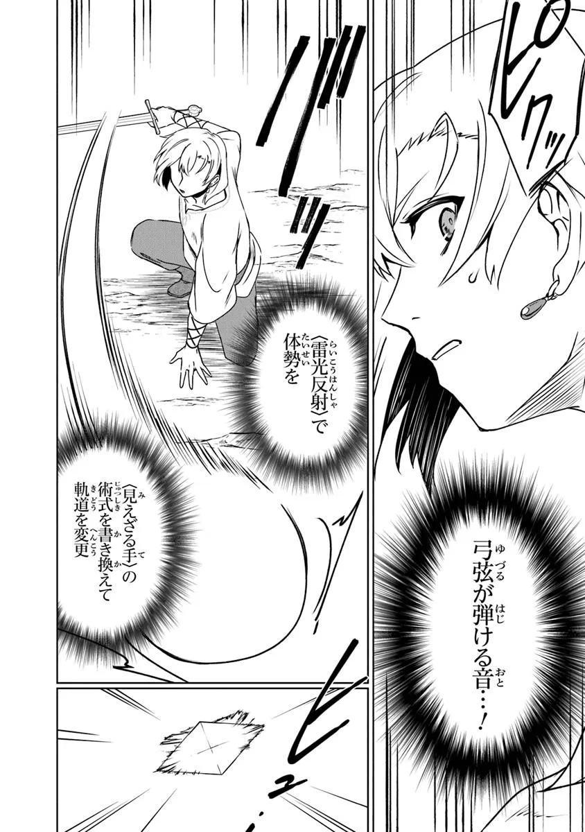 TRPGプレイヤーが異世界で最強ビルドを目指す ～ヘンダーソン氏の福音を～ 第11話 - Page 8