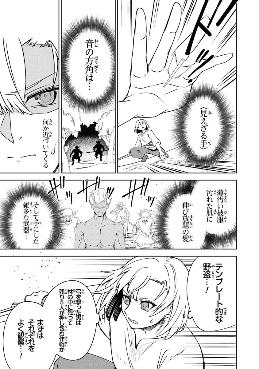 TRPGプレイヤーが異世界で最強ビルドを目指す ～ヘンダーソン氏の福音を～ 第11話 - Page 9