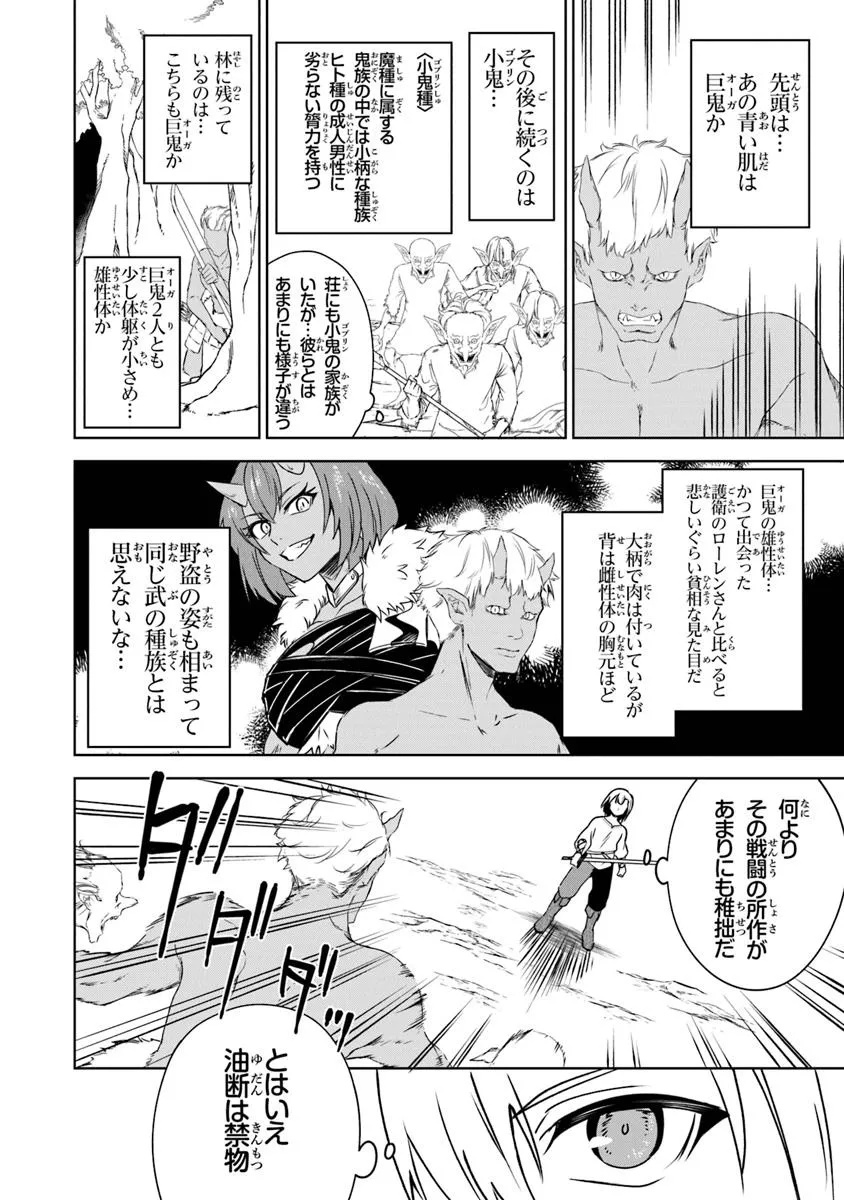 TRPGプレイヤーが異世界で最強ビルドを目指す ～ヘンダーソン氏の福音を～ 第11話 - Page 10