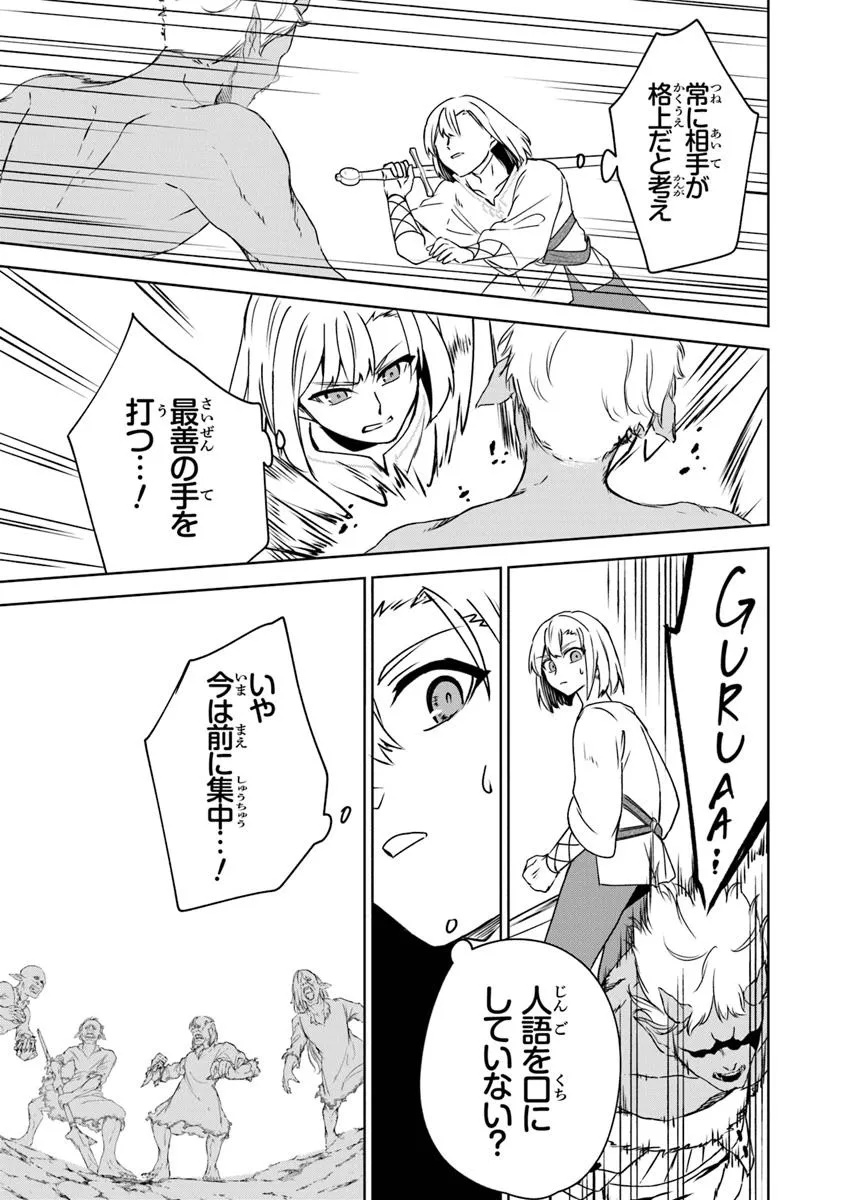 TRPGプレイヤーが異世界で最強ビルドを目指す ～ヘンダーソン氏の福音を～ 第11話 - Page 11