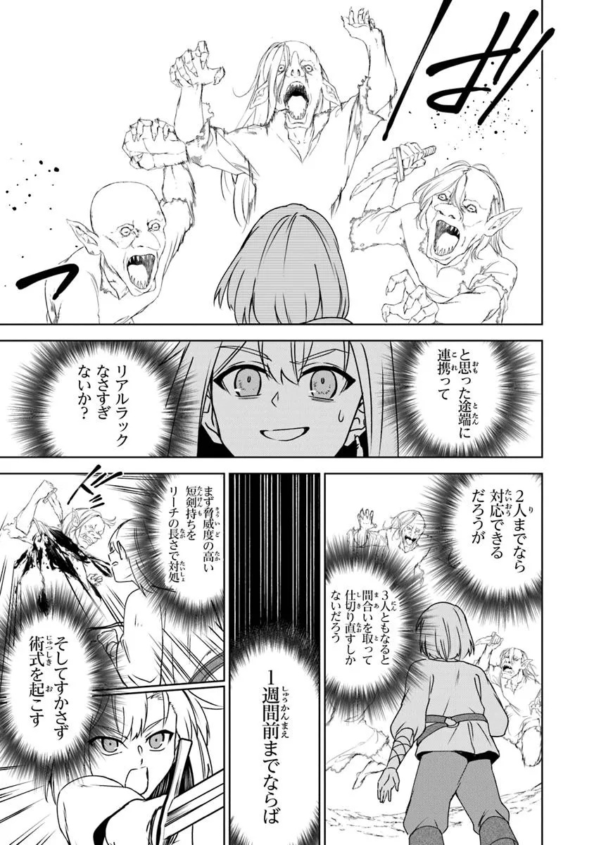 TRPGプレイヤーが異世界で最強ビルドを目指す ～ヘンダーソン氏の福音を～ 第11話 - Page 13