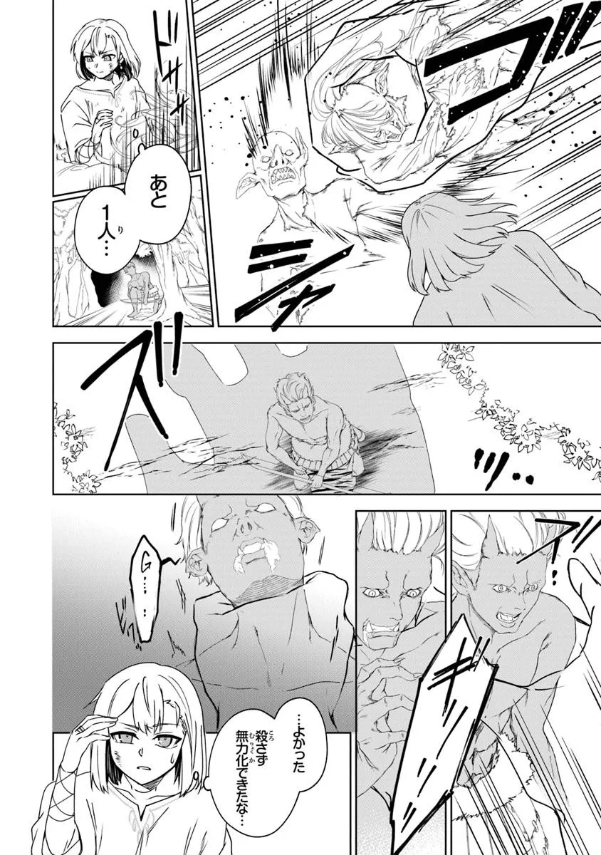 TRPGプレイヤーが異世界で最強ビルドを目指す ～ヘンダーソン氏の福音を～ 第11話 - Page 14