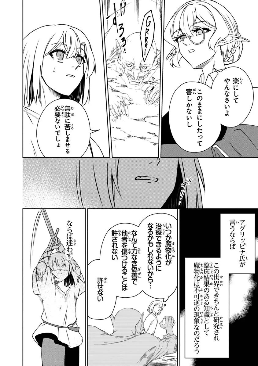 TRPGプレイヤーが異世界で最強ビルドを目指す ～ヘンダーソン氏の福音を～ 第11話 - Page 18