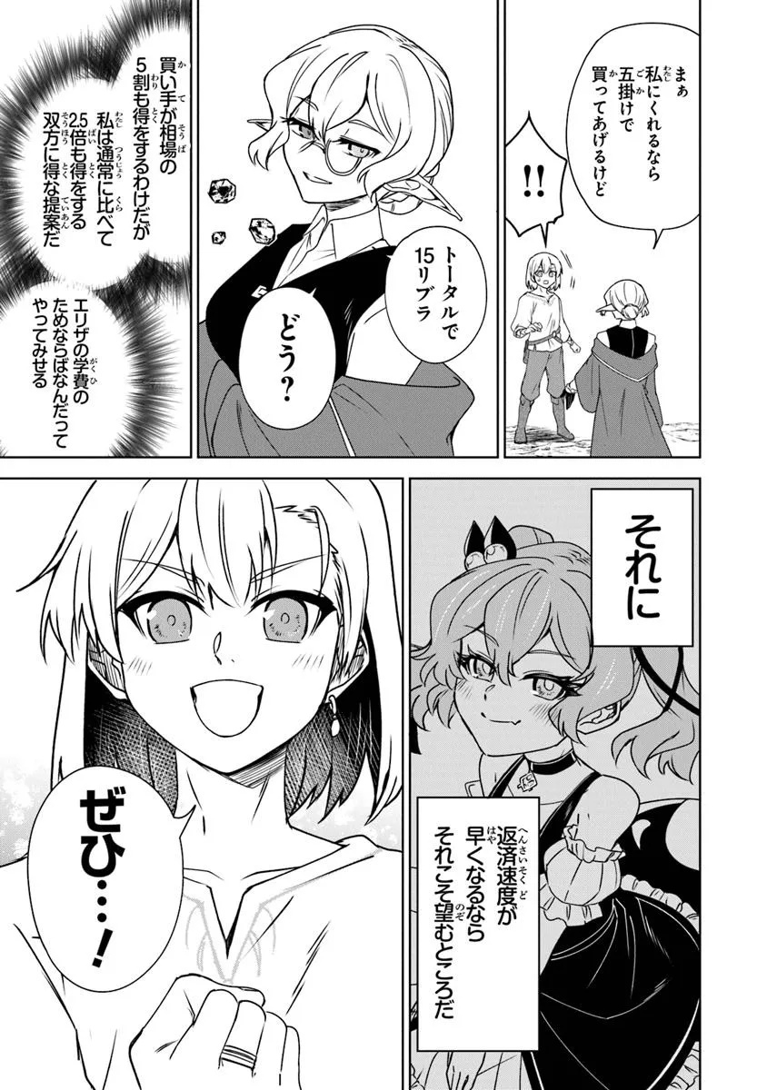 TRPGプレイヤーが異世界で最強ビルドを目指す ～ヘンダーソン氏の福音を～ 第11話 - Page 21