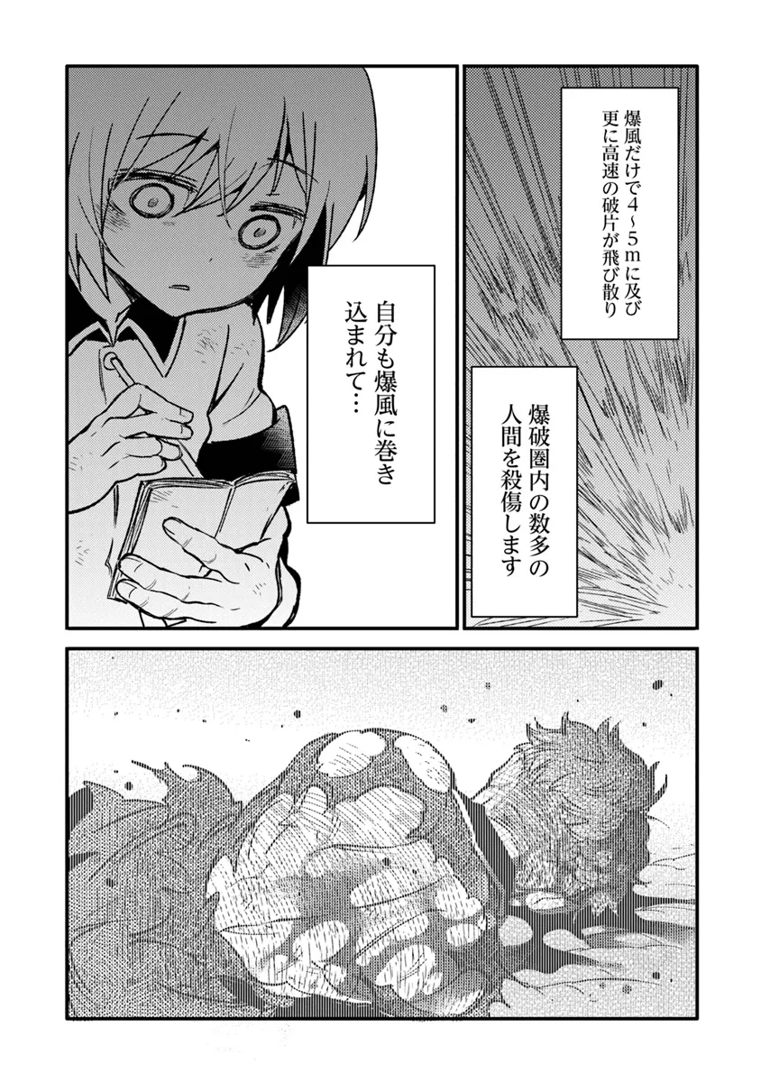 TS衛生兵さんの戦場日記 第11.1話 - Page 8