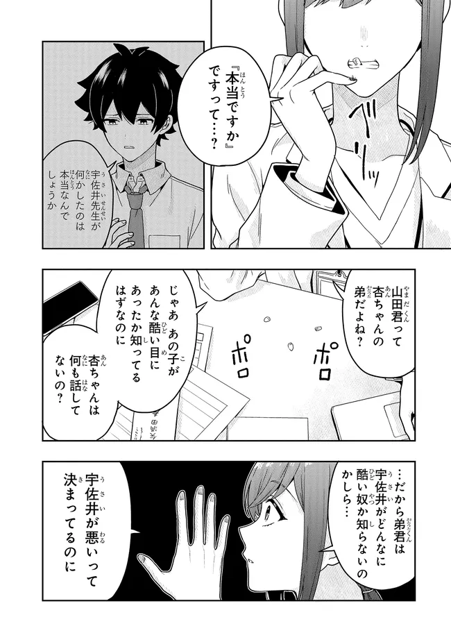 次はアナタがヤられる番です。 第14.1話 - Page 3