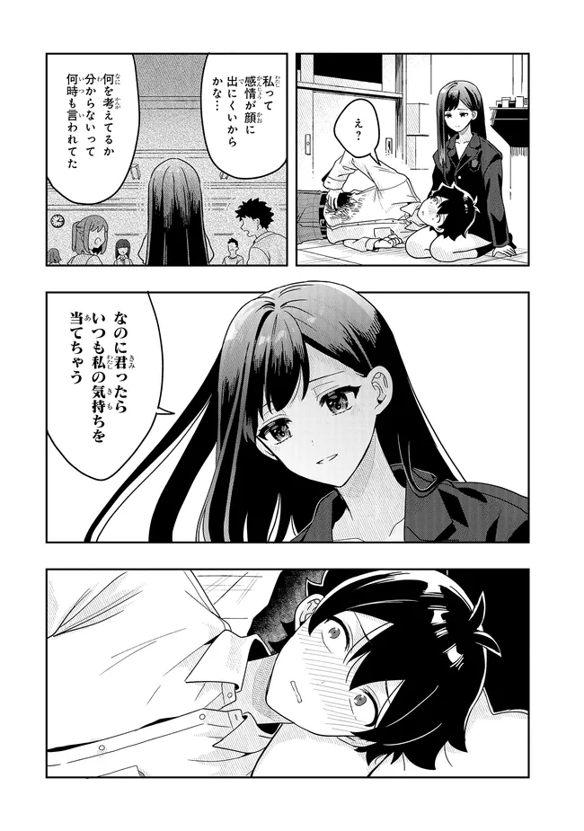 次はアナタがヤられる番です。 第15.1話 - Page 7