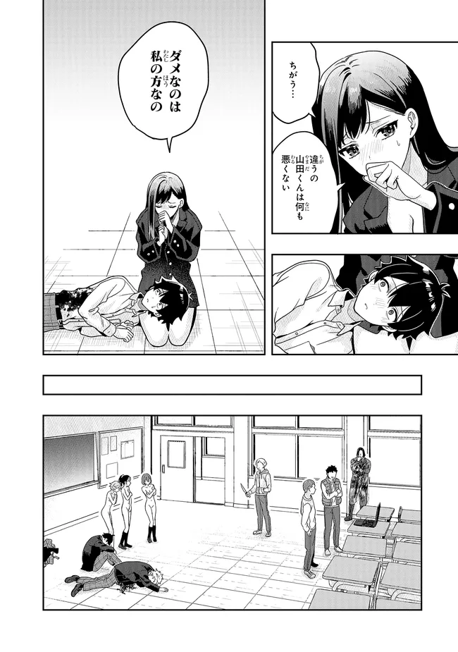 次はアナタがヤられる番です。 第15.1話 - Page 10