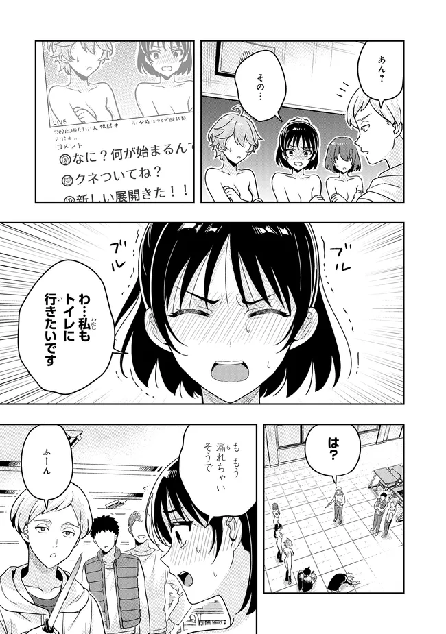 次はアナタがヤられる番です。 第15.1話 - Page 13