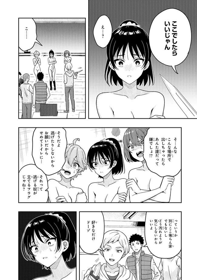 次はアナタがヤられる番です。 第15.1話 - Page 14