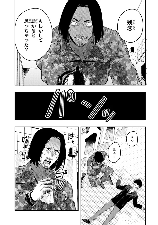 次はアナタがヤられる番です。 第15.2話 - Page 12