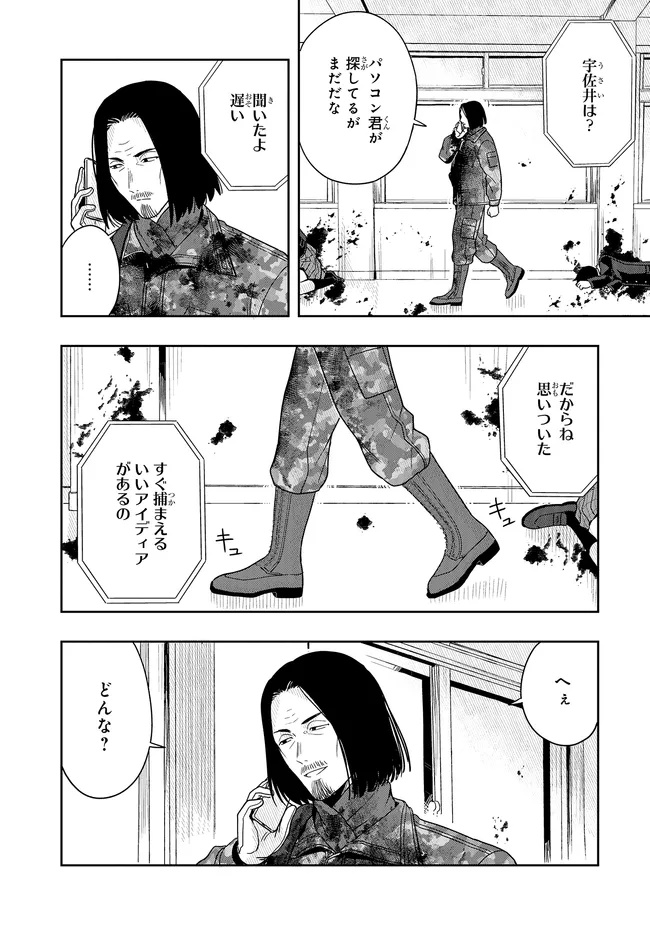 次はアナタがヤられる番です。 第16.1話 - Page 2