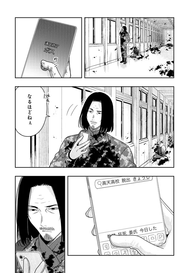 次はアナタがヤられる番です。 第16.1話 - Page 3