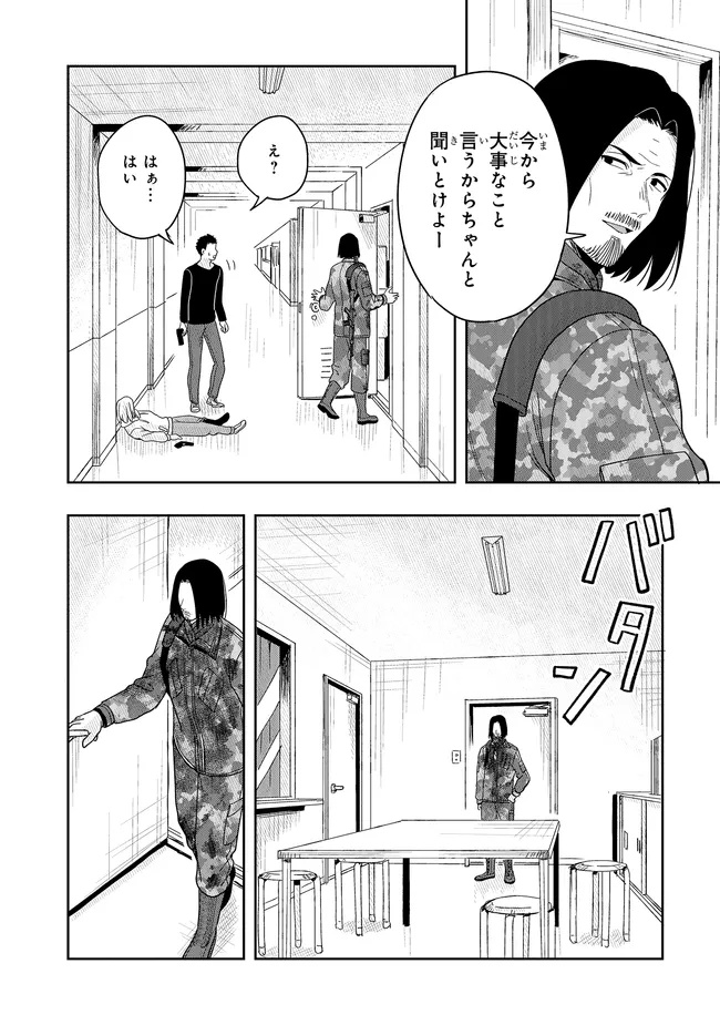 次はアナタがヤられる番です。 第16.2話 - Page 2