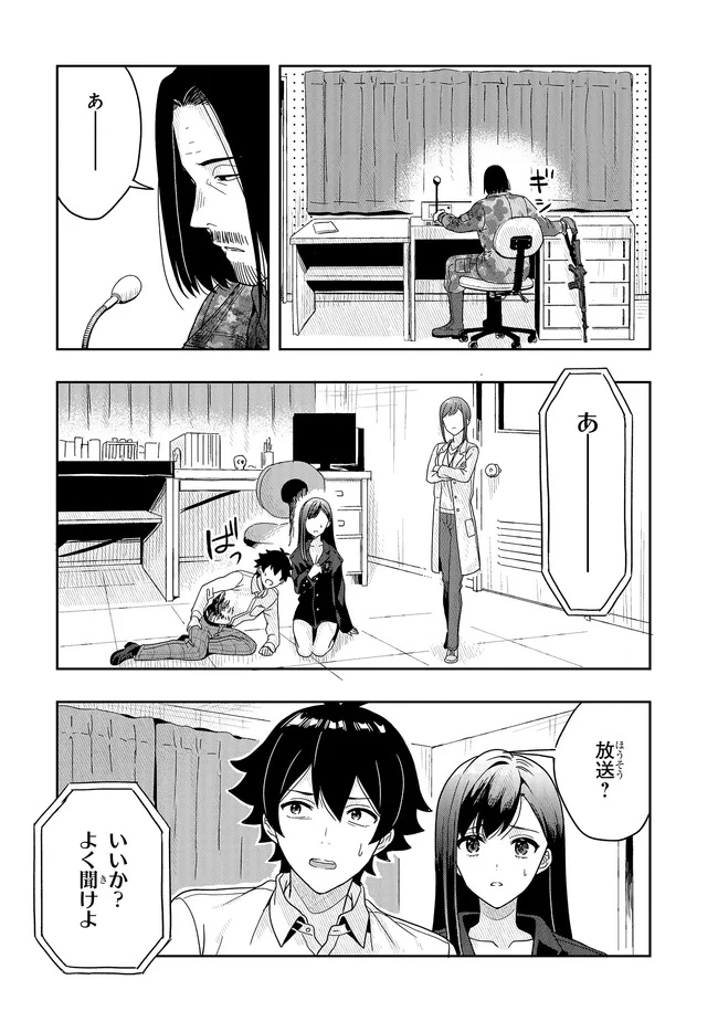 次はアナタがヤられる番です。 第16.2話 - Page 3