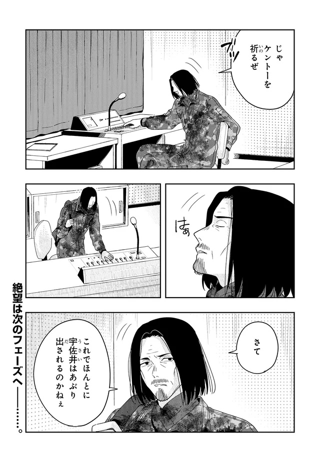 次はアナタがヤられる番です。 第16.2話 - Page 11