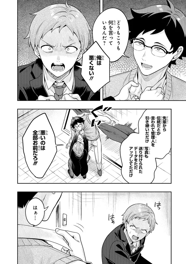 次はアナタがヤられる番です。 第17.1話 - Page 2