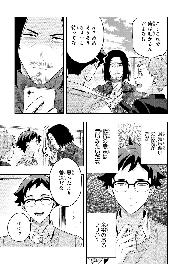 次はアナタがヤられる番です。 第17.1話 - Page 9