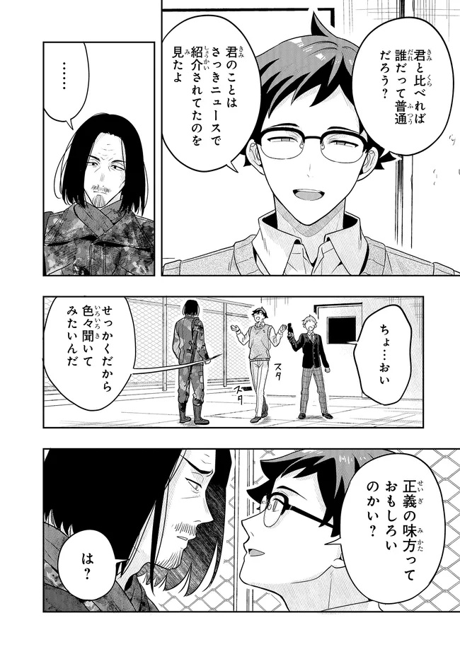 次はアナタがヤられる番です。 第17.1話 - Page 10