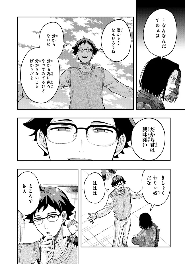 次はアナタがヤられる番です。 第17.1話 - Page 12