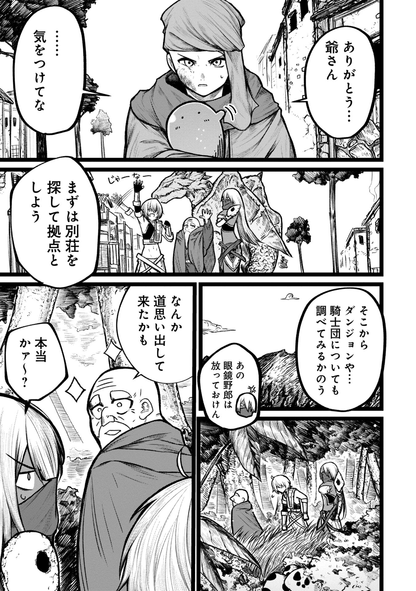 終活勇者 第6話 - Page 25