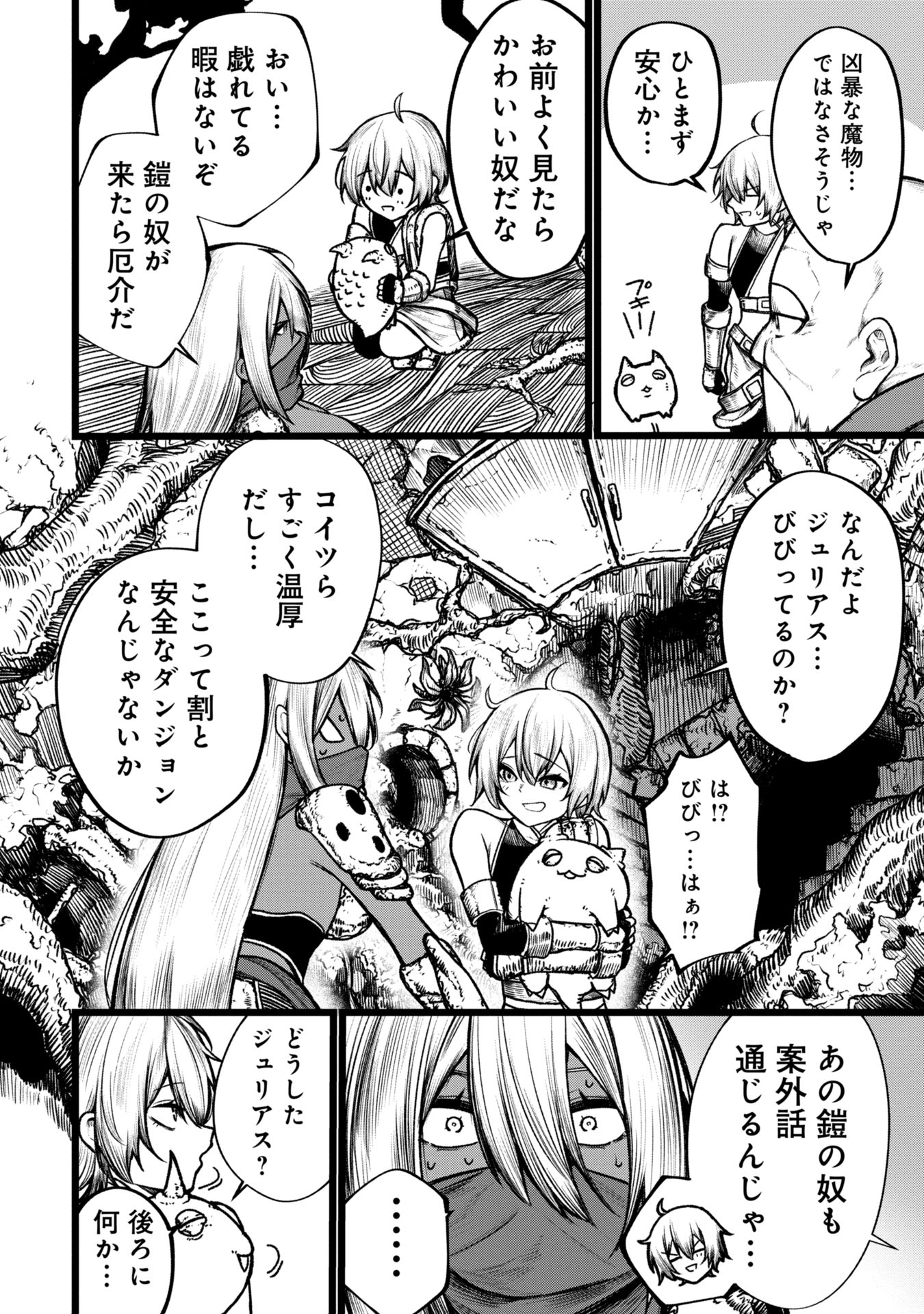 終活勇者 第7話 - Page 14