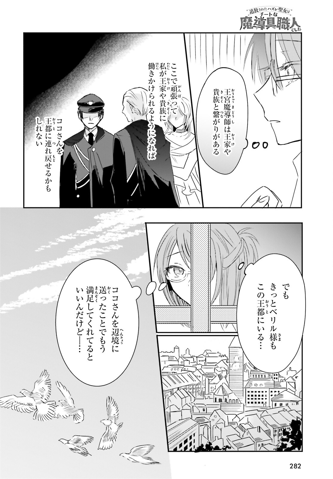 追放されたハズレ聖女はチートな魔導具職人でした 第10話 - Page 2