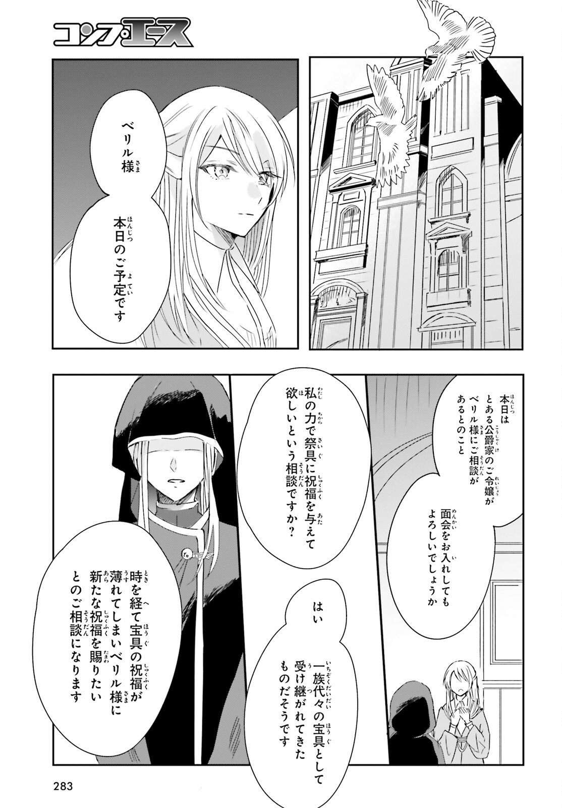 追放されたハズレ聖女はチートな魔導具職人でした 第10話 - Page 3