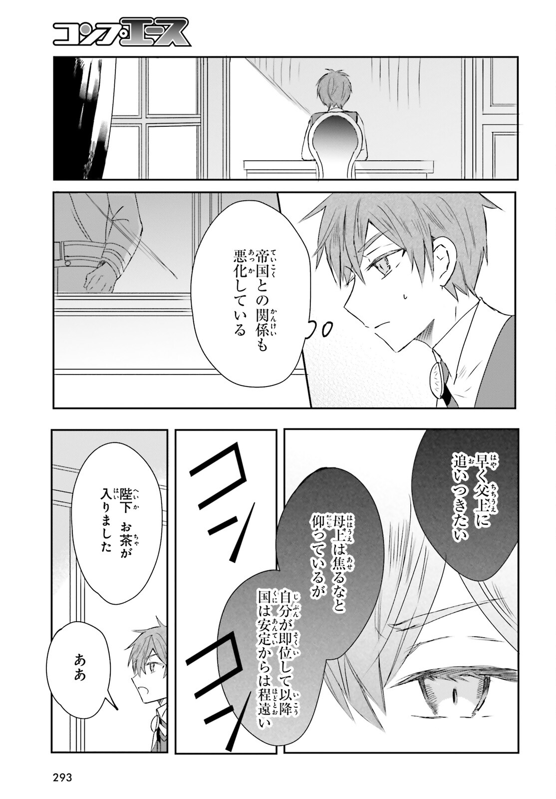 追放されたハズレ聖女はチートな魔導具職人でした 第10話 - Page 13