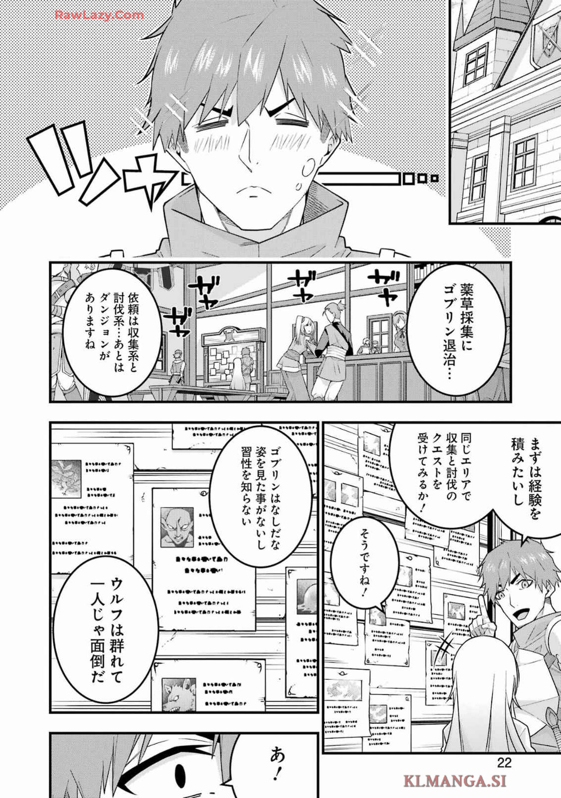 追放勇者の優雅な生活 ～自由になったら俺だけの最愛天使も手に入った！～ 第4話 - Page 8