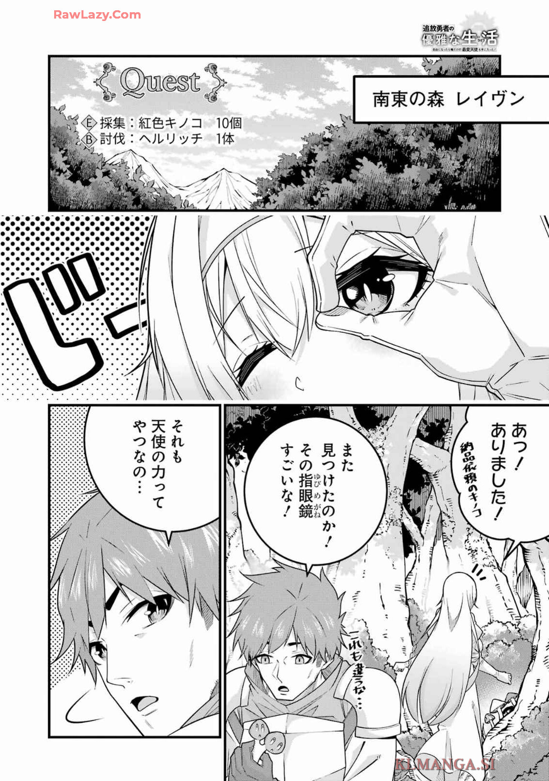 追放勇者の優雅な生活 ～自由になったら俺だけの最愛天使も手に入った！～ 第4話 - Page 22