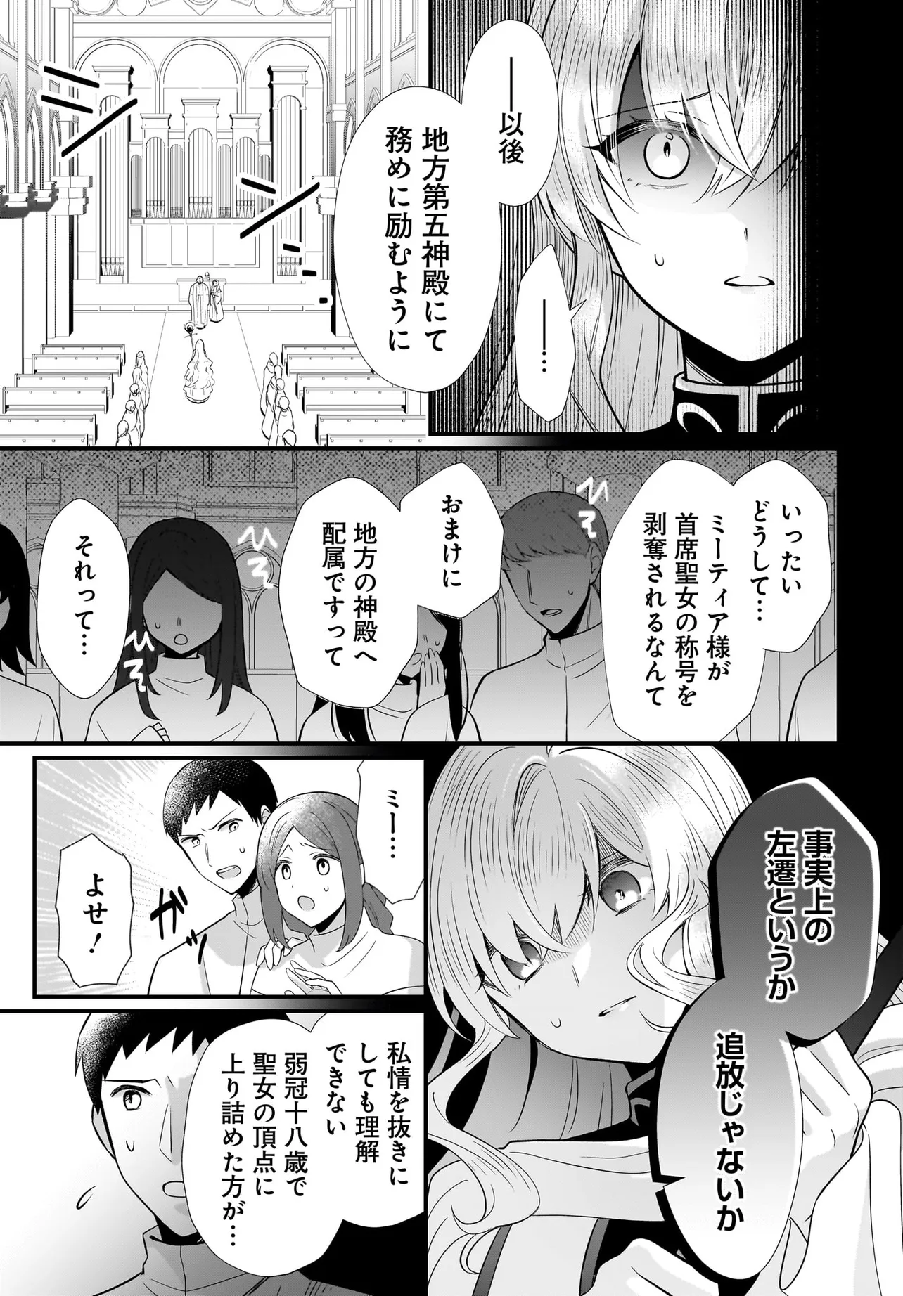 追放上等! 天才聖女のわたくしは、どこでだろうと輝けますので。 第1話 - Page 5