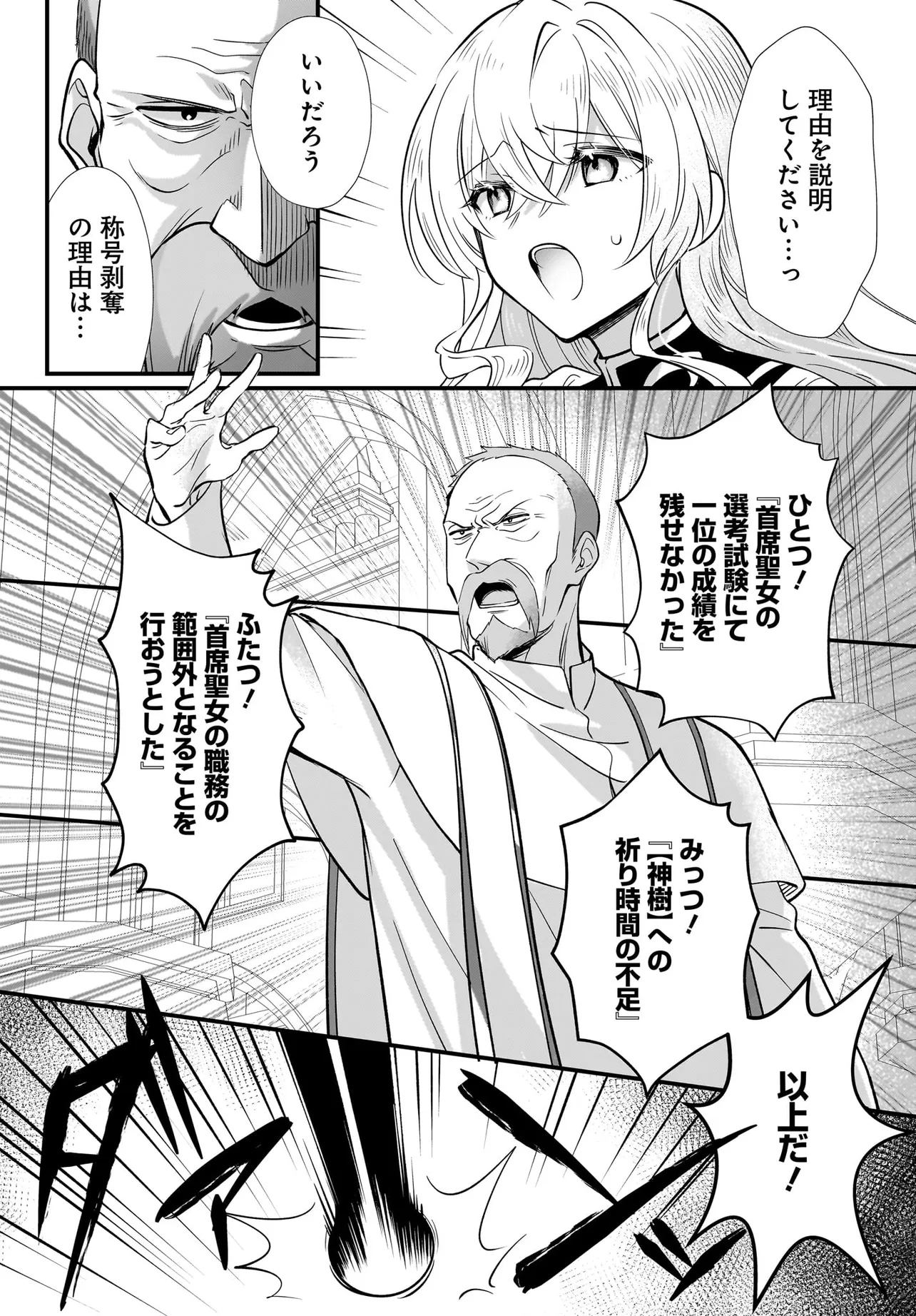 追放上等! 天才聖女のわたくしは、どこでだろうと輝けますので。 第1話 - Page 7