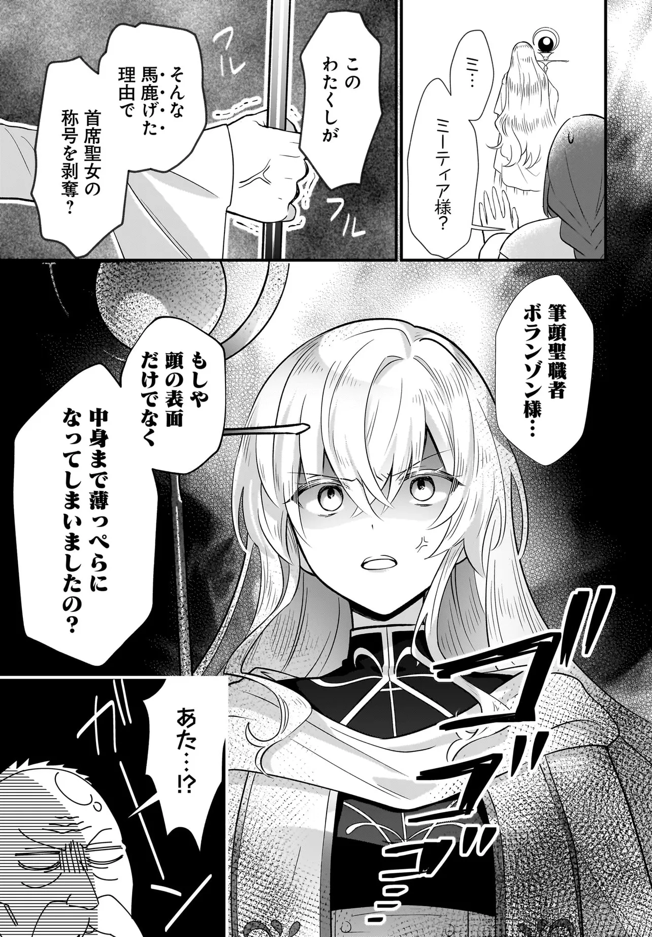 追放上等! 天才聖女のわたくしは、どこでだろうと輝けますので。 第1話 - Page 9