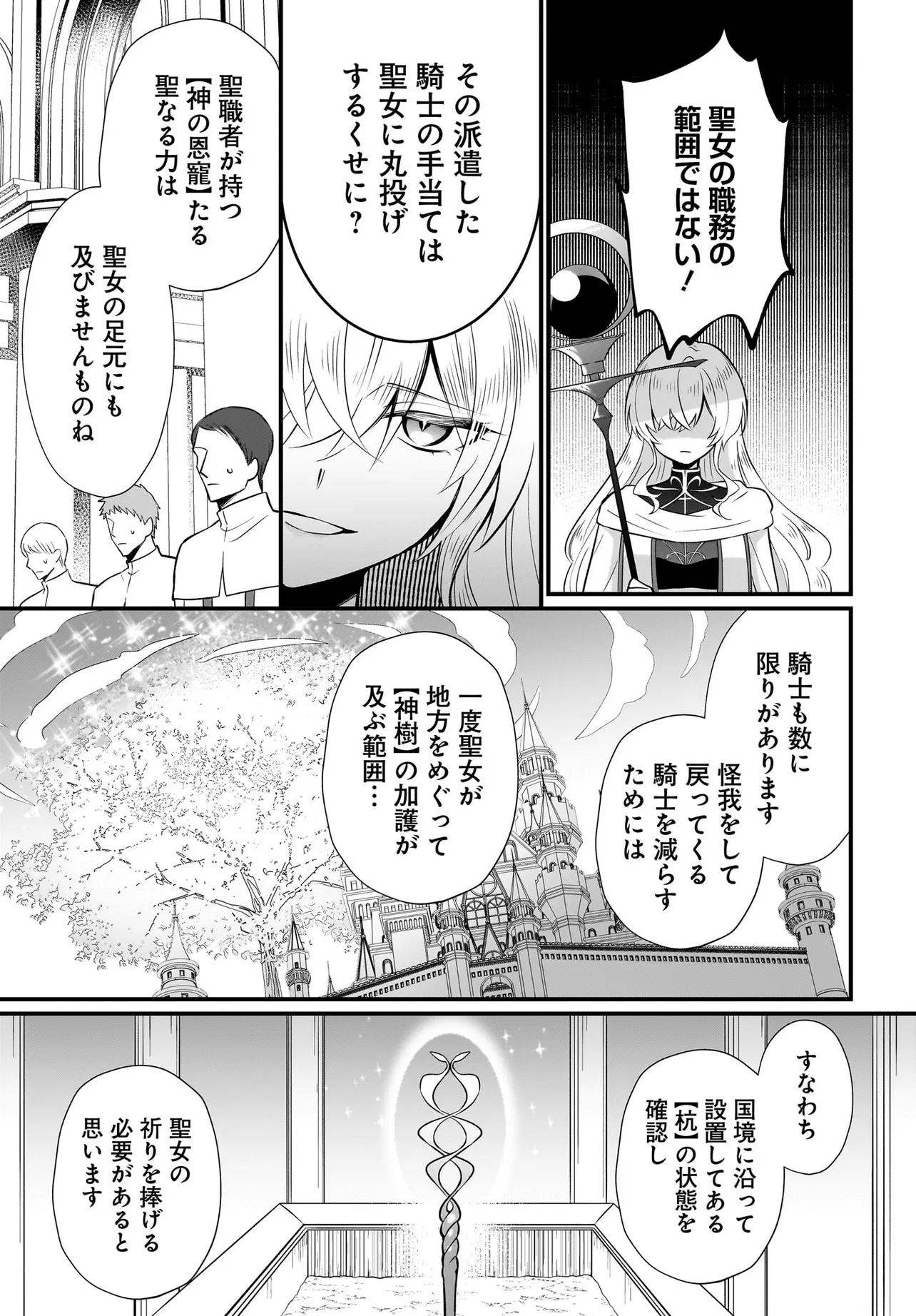 追放上等! 天才聖女のわたくしは、どこでだろうと輝けますので。 第1話 - Page 15