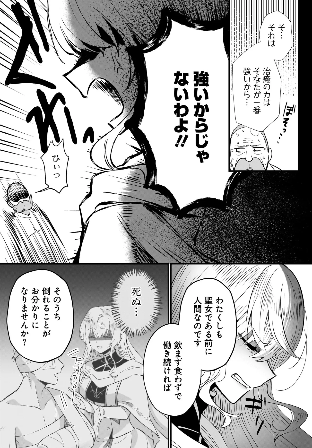 追放上等! 天才聖女のわたくしは、どこでだろうと輝けますので。 第1話 - Page 17