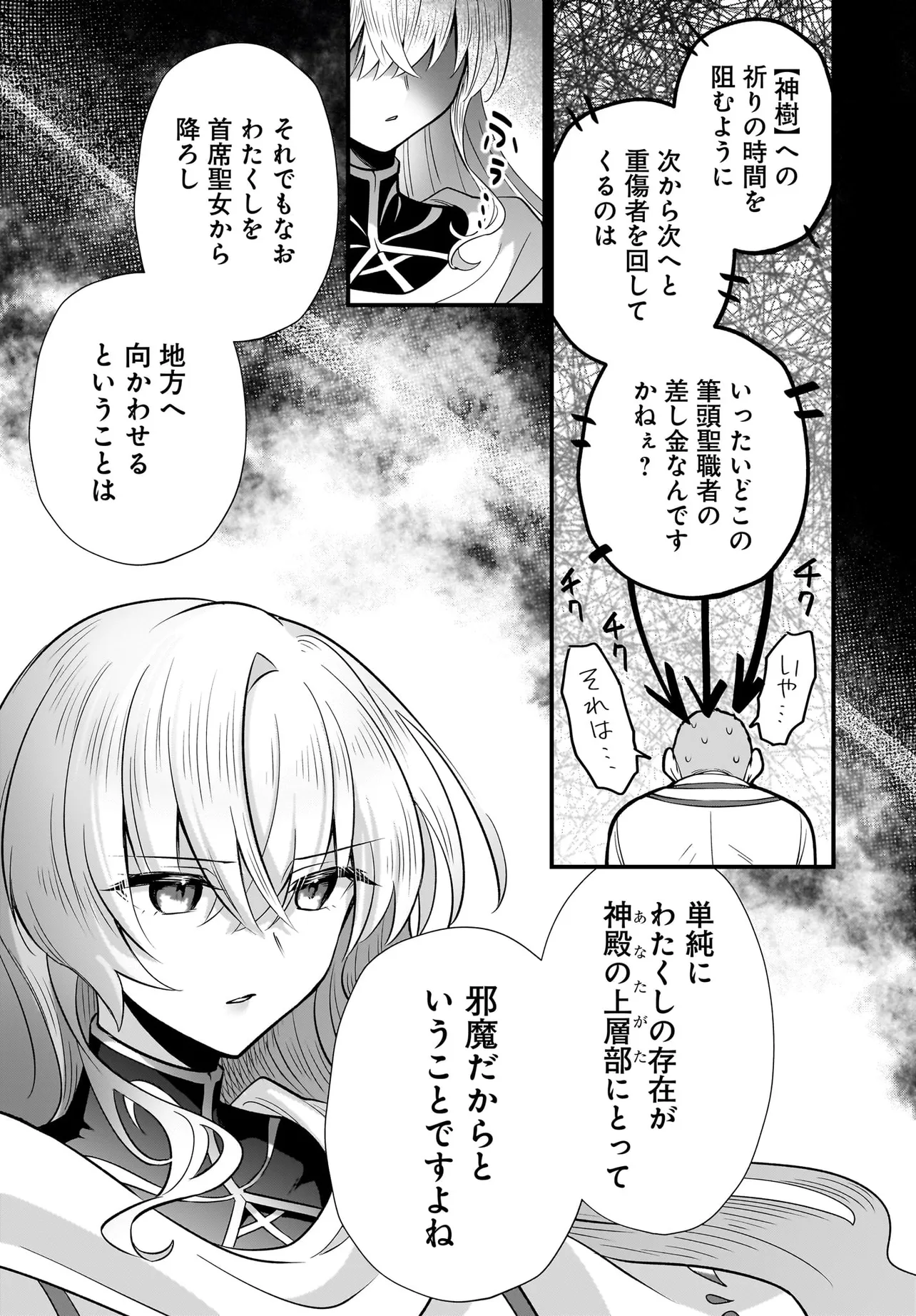 追放上等! 天才聖女のわたくしは、どこでだろうと輝けますので。 第1話 - Page 18