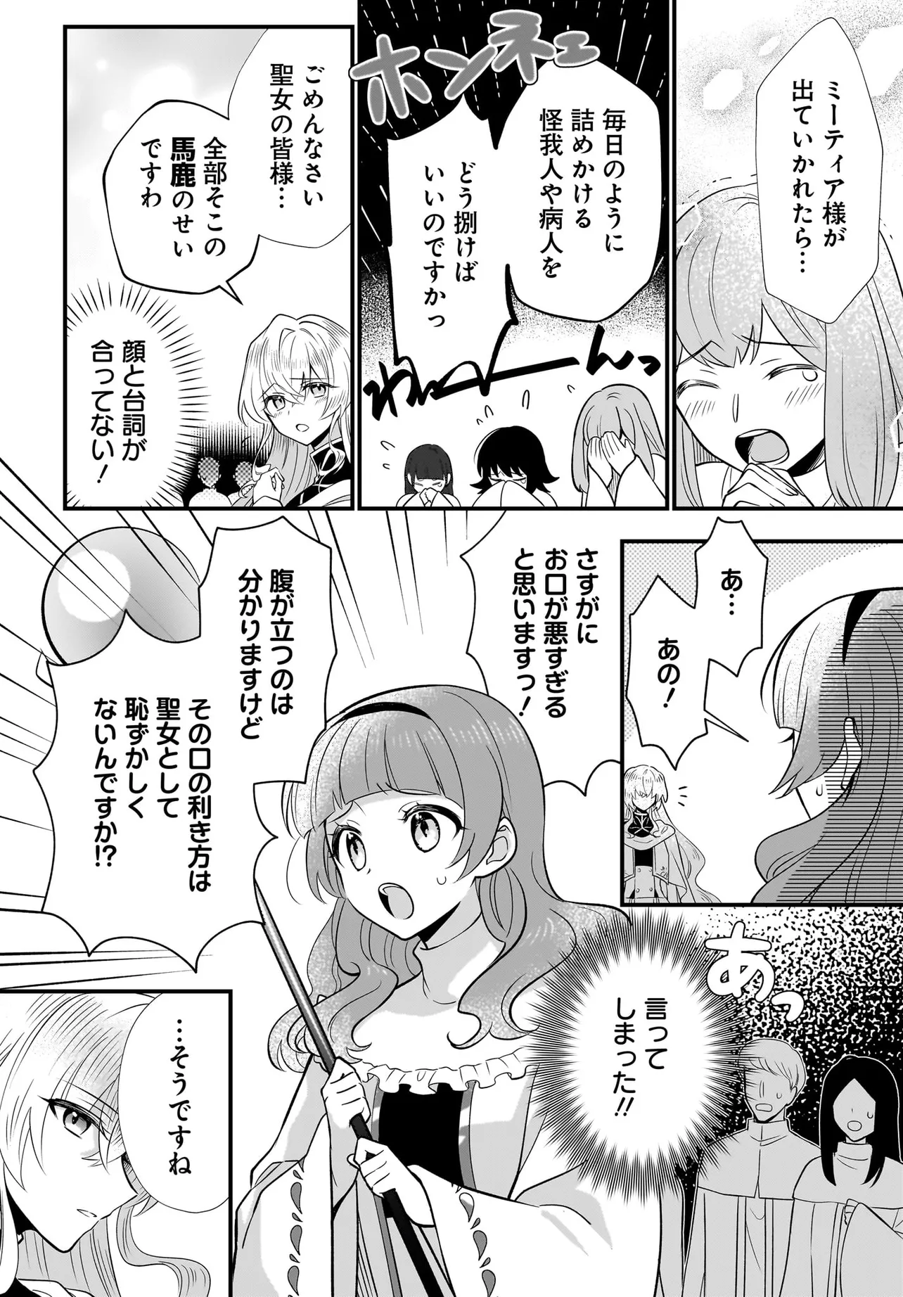 追放上等! 天才聖女のわたくしは、どこでだろうと輝けますので。 第1話 - Page 20