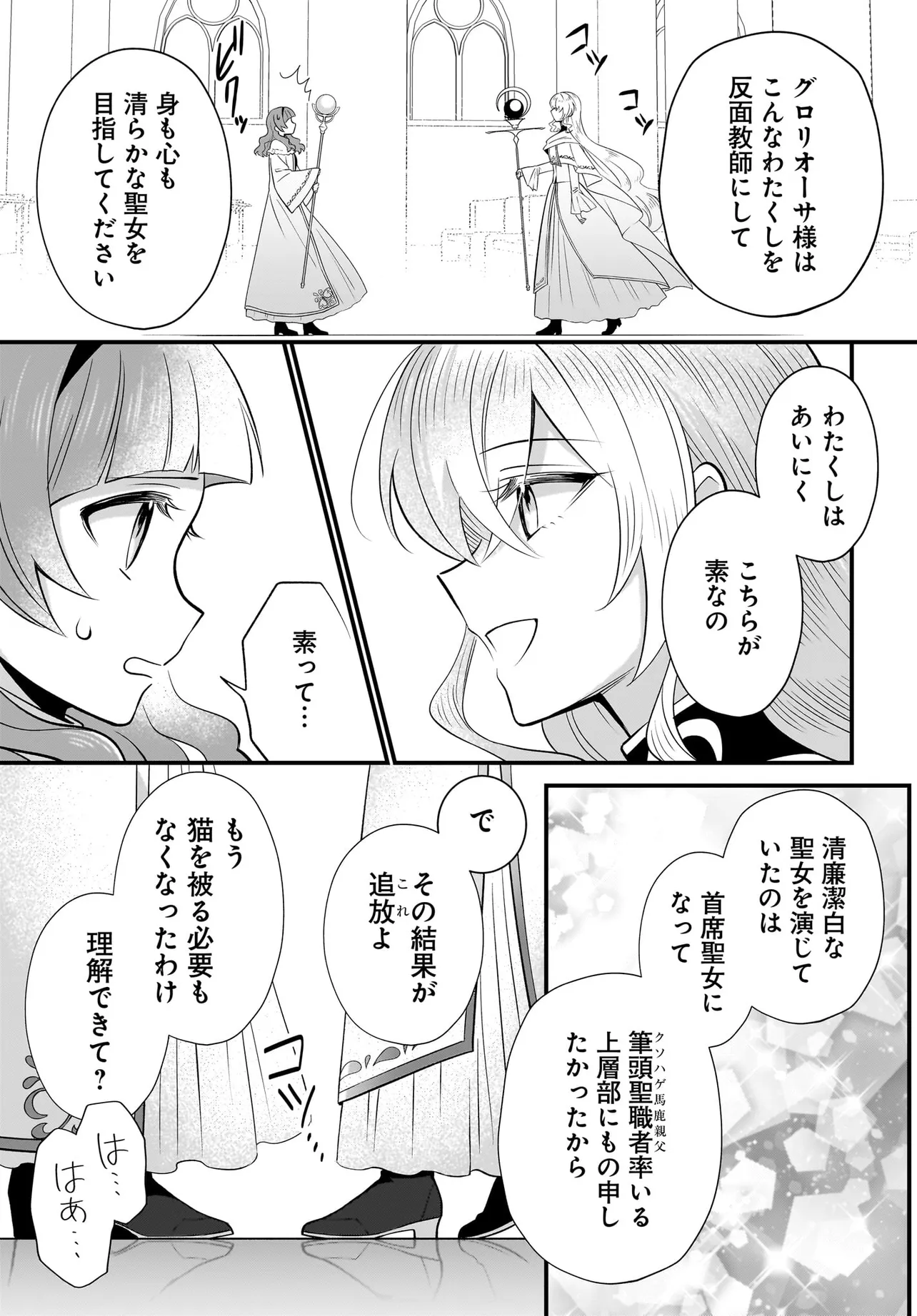 追放上等! 天才聖女のわたくしは、どこでだろうと輝けますので。 第1話 - Page 21