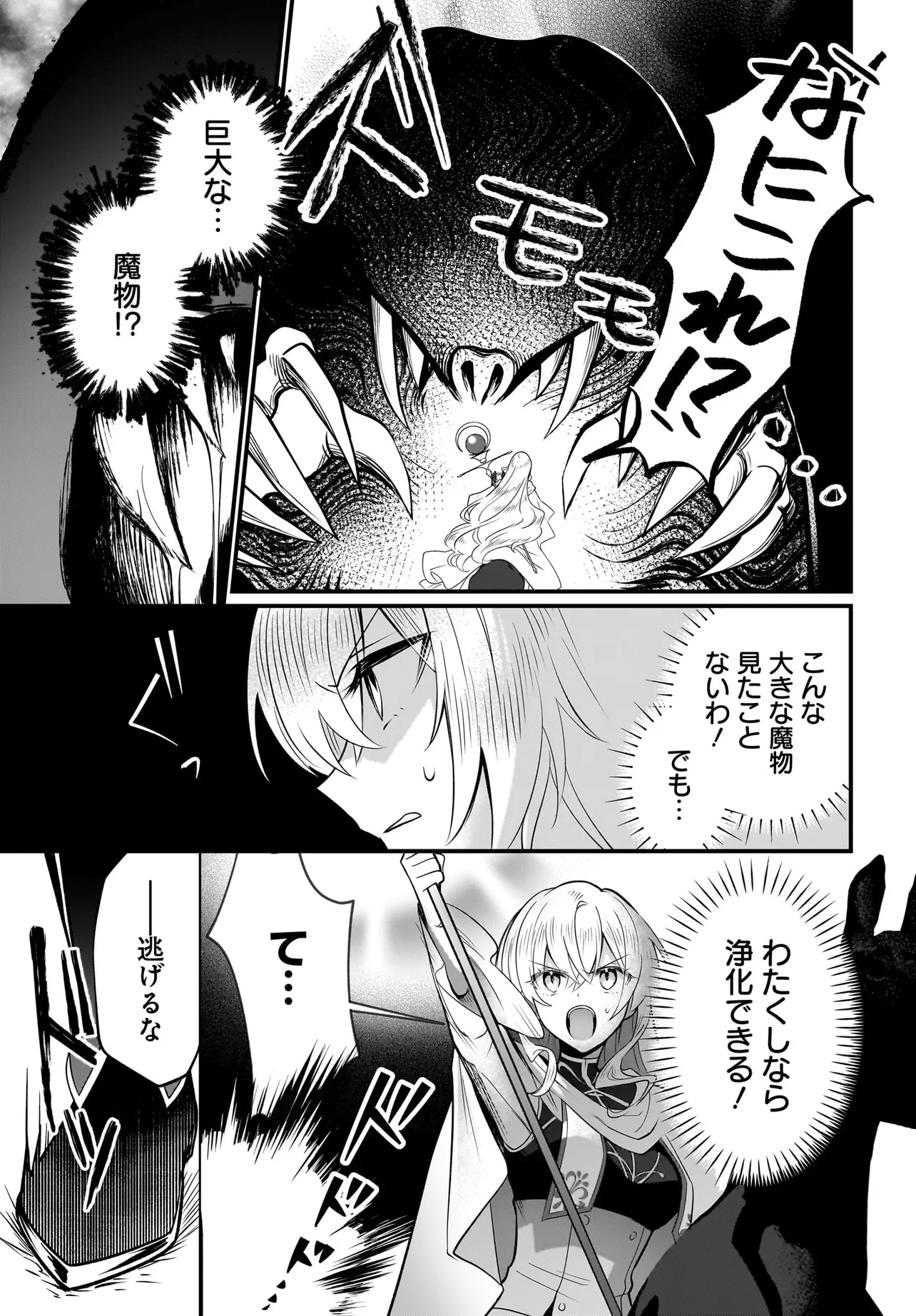 追放上等! 天才聖女のわたくしは、どこでだろうと輝けますので。 第1話 - Page 27