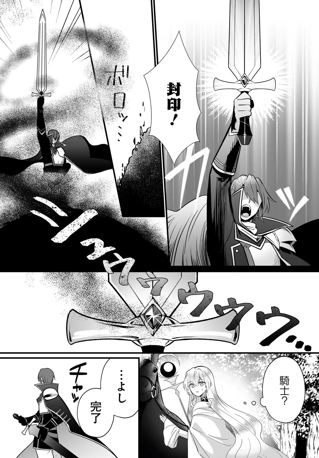 追放上等! 天才聖女のわたくしは、どこでだろうと輝けますので。 第1話 - Page 30