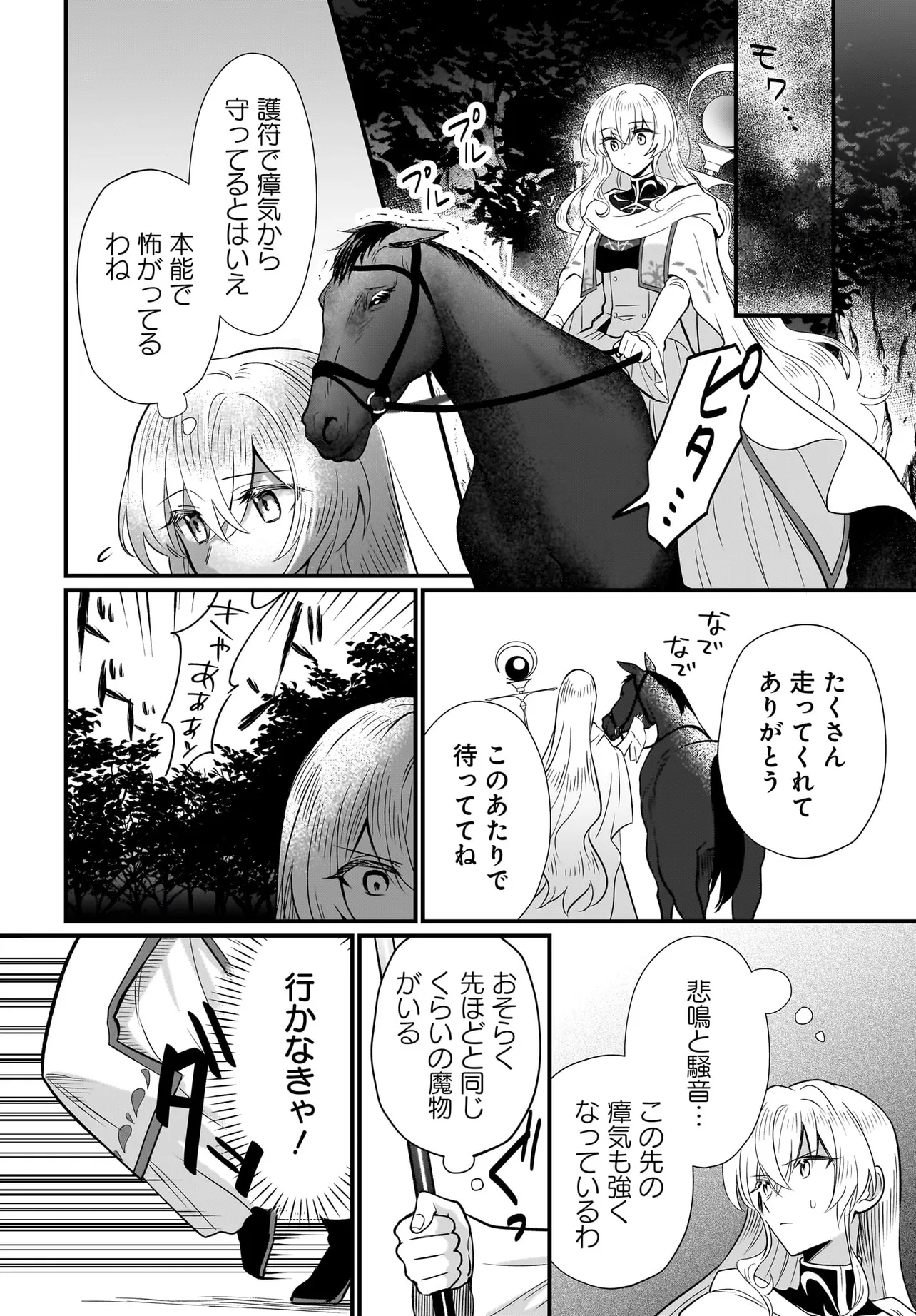 追放上等! 天才聖女のわたくしは、どこでだろうと輝けますので。 第1話 - Page 34