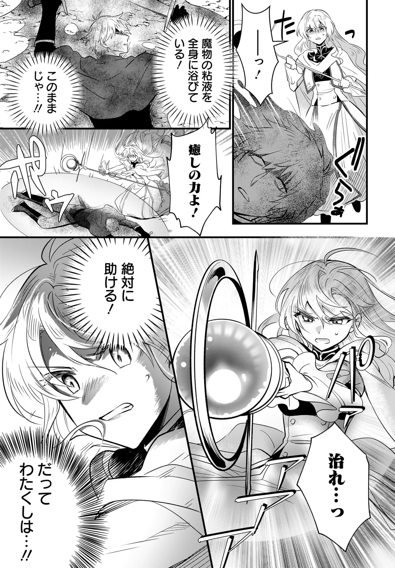 追放上等! 天才聖女のわたくしは、どこでだろうと輝けますので。 第1話 - Page 39