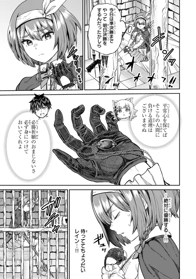 追放魔術師のその後　新天地で始めるスローライフ 第58話 - Page 9