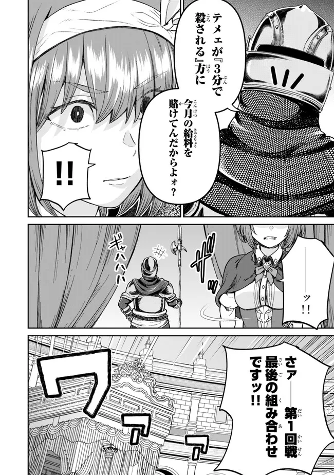 追放魔術師のその後　新天地で始めるスローライフ 第58話 - Page 12