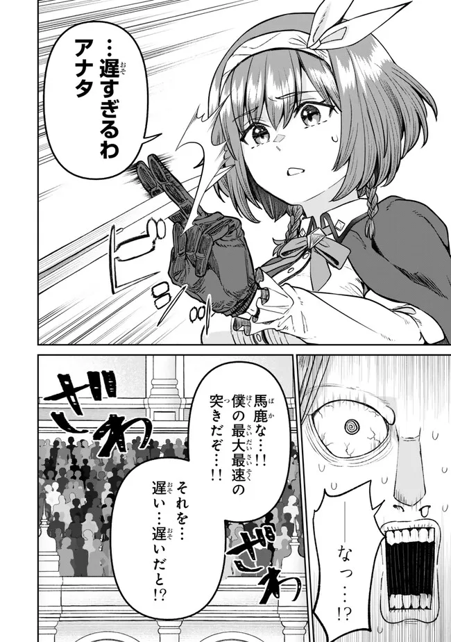 追放魔術師のその後　新天地で始めるスローライフ 第58話 - Page 18