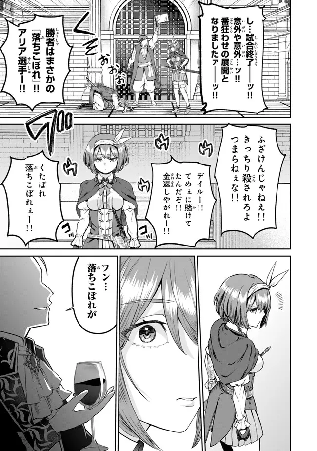 追放魔術師のその後　新天地で始めるスローライフ 第58話 - Page 21